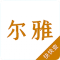 尔雅字典app下载_尔雅字典手机版下载v1.0.3