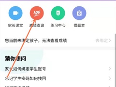 智学网好友伴学在哪里_智学网好友伴学怎么设置[多图]