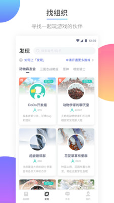 DoDo游戏社区下载_DoDo游戏社区最新版下载v3.4.0.2 运行截图4