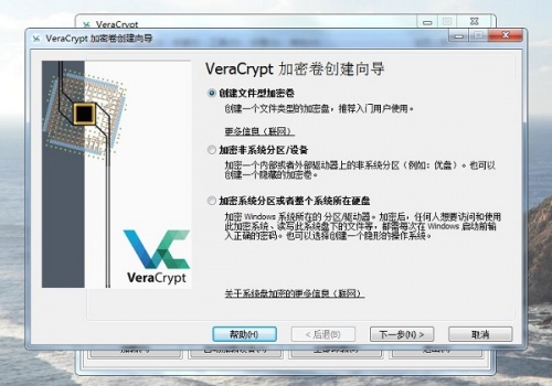 VeraCrypt下载_VeraCrypt(硬盘分区加密软件)最新版v1.24 运行截图1
