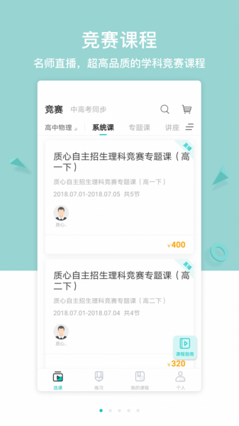 质心在线app官网下载-质心在线学竞赛app安卓最新版下载v3.20.0