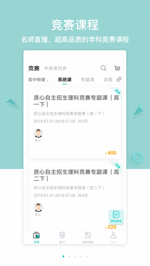 质心在线app官网下载-质心在线学竞赛app安卓最新版下载v3.20.0