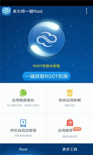 卓大师一键root官网最新版下载-卓大师一键root工具app安卓手机版下载v2.2.90