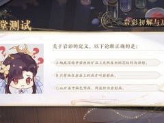 花亦山心之月识彩学画答案是什么 全部答案一览[多图]