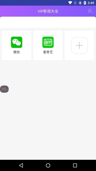 VIP影视大全app下载_VIP影视大全安卓版下载v2.0 运行截图3