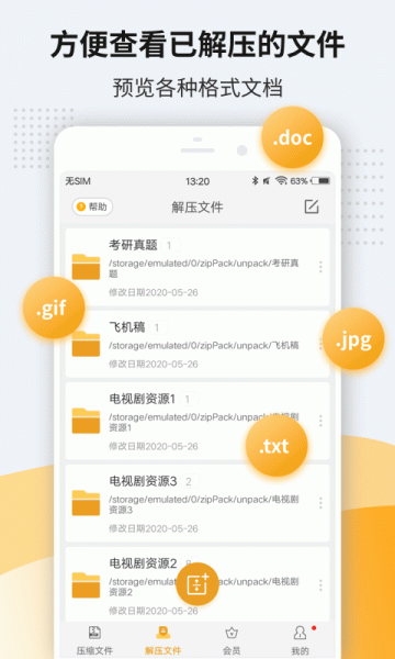 zip压缩解压器最新破解版下载-zip压缩解压器app会员破解版下载v1.1.1