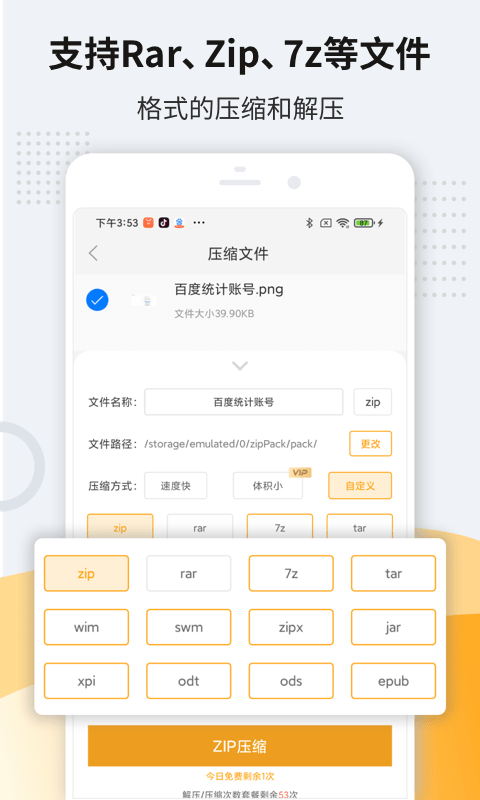 zip压缩解压器最新破解版下载-zip压缩解压器app会员破解版下载v1.1.1