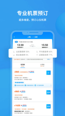 飞常准查航班app