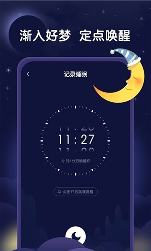 星月睡眠助手app下载安装_星月睡眠助手手机版下载v1.0.0 运行截图1