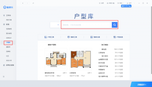 酷家乐企业版下载_酷家乐企业版最新最新版v10.1.9 运行截图1