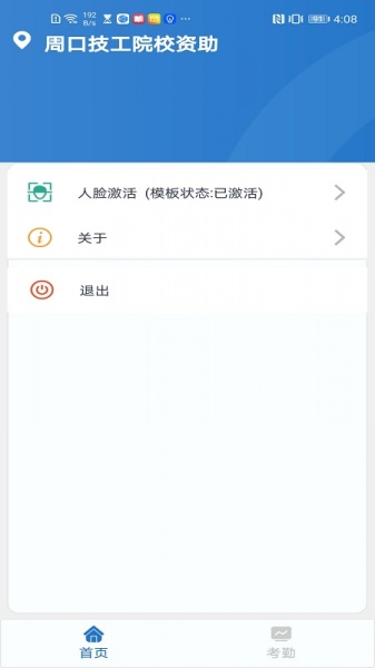 资助通技工版app下载_资助通技工版下载安装 运行截图2