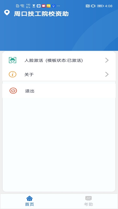 资助通技工版app下载_资助通技工版下载安装 运行截图2