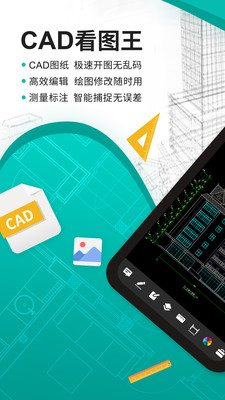 CAD看图王手机版下载_CAD看图王手机版最新下载v4.10.2 运行截图5