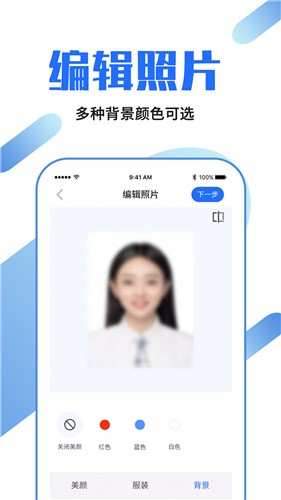 证件照龙领app下载安装_证件照龙领手机版下载v1.0.1 运行截图1