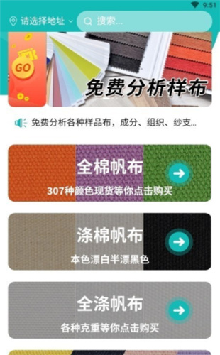 帆布宜搜app下载安装_帆布宜搜安卓app下载v1.0.0 运行截图3