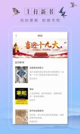 6080小说app下载安装_6080小说手机版下载v1.23.02 运行截图3