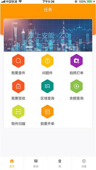 掌上安能手机版下载_掌上安能手机客户端下载v3.0.7 运行截图1