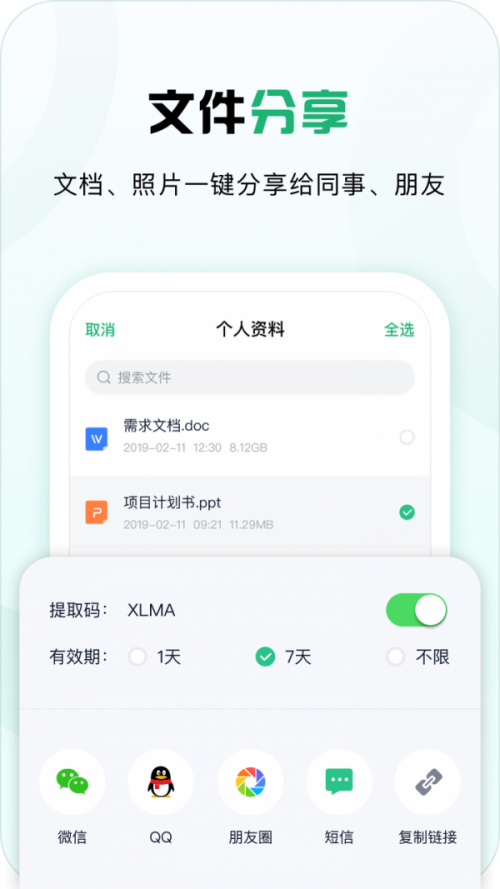 360安全云盘app官网下载-360安全云盘app安卓最新版下载v3.2.0