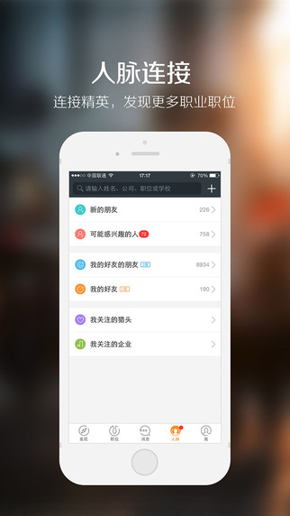 猎聘网app官网下载-猎聘网app最新安卓版免费下载v5.17.2