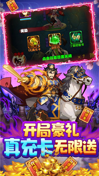 三国荣耀无限元宝版下载-三国荣耀内购破解版安卓下载v1.0.7 运行截图2