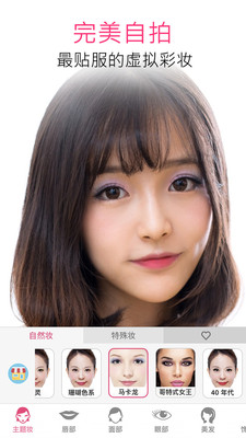 玩美彩妆app官网下载-玩美彩妆app安卓最新版免费下载v5.88.5