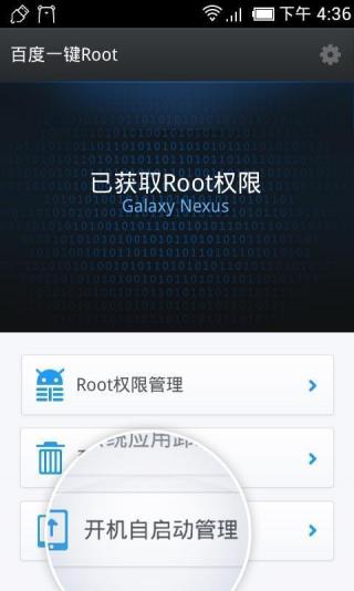 百度一键root官网下载-百度一键root安卓手机版免费下载v2.8.6