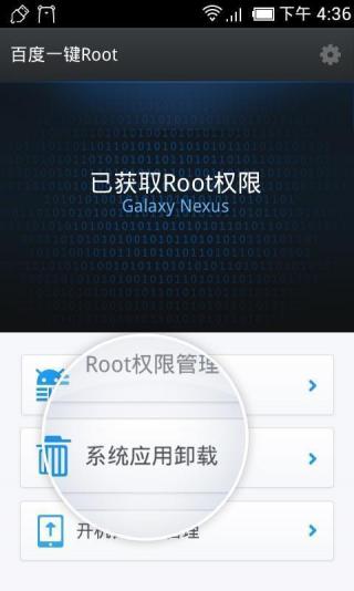 百度一键root官网下载-百度一键root安卓手机版免费下载v2.8.6