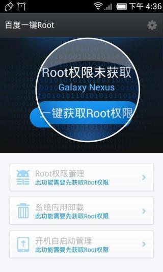 百度一键root官网下载-百度一键root安卓手机版免费下载v2.8.6