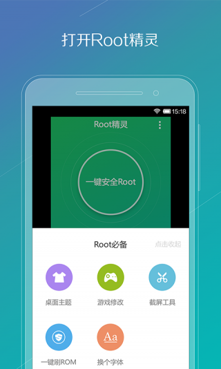 一键root精灵官网下载一键root精灵app安卓手机版下载v2.2.90