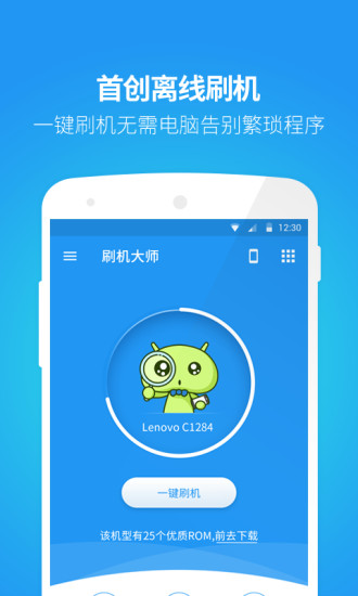 刷机大师app最新版下载-刷机大师app官网手机版下载v3.6.6