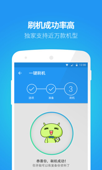 刷机大师app最新版下载-刷机大师app官网手机版下载v3.6.6