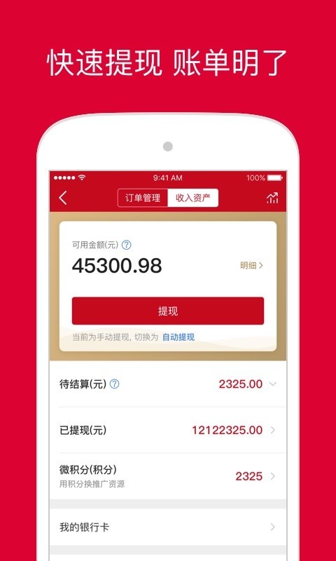 微店店长版app官网下载-微店店长版app最新安卓版下载v9.2.87