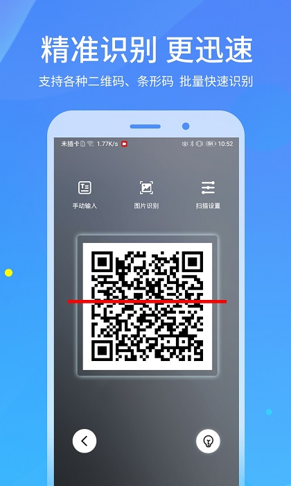二维码扫描软件最新版下载-二维码扫描软件手机版免费下载v4.1.2
