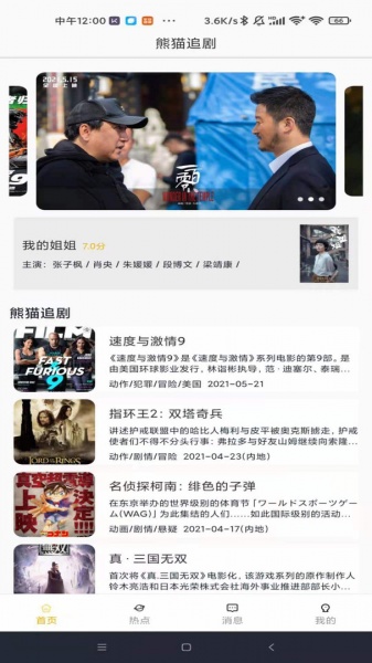 熊猫追剧最新版下载_熊猫追剧手机最新版下载v1.1 运行截图2