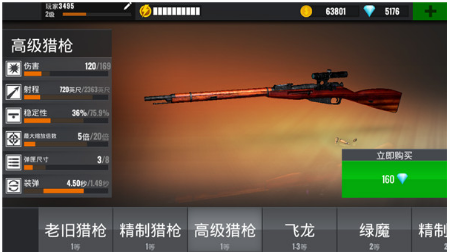 狙击行动:代号猎鹰内购破解版-狙击行动:代号猎鹰无限金币钻石版下载V3.0.2 运行截图1