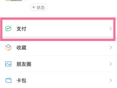 微信如何重新开通刷卡功能_怎么开启微信支付功能[多图]