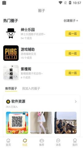 皮皮社区app下载安装_皮皮社区手机版下载v2.8.15 运行截图2