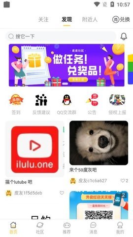 皮皮社区app下载安装_皮皮社区手机版下载v2.8.15 运行截图3