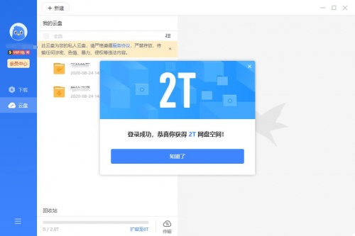 迅雷11绿色精简版下载_迅雷11绿色精简版纯净最新版v11.1.8.1418 运行截图1