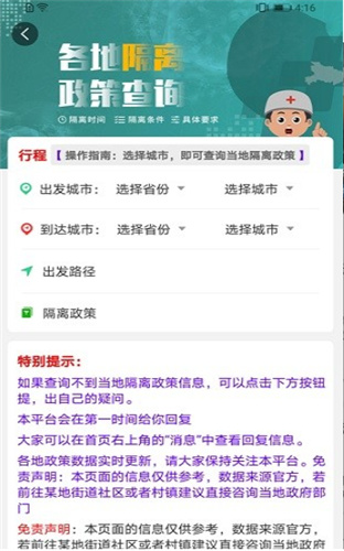 心神旅行app下载安装_心神旅行免费app下载v1.2.2 运行截图1