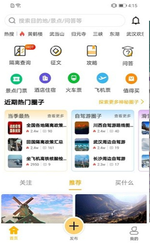 心神旅行app下载安装_心神旅行免费app下载v1.2.2 运行截图2