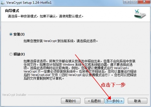 VeraCrypt免激活下载_VeraCrypt免激活绿色最新版v1.24 运行截图2