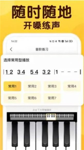 开啜练声app下载安装_开啜练声安卓版下载v1.0.0 运行截图1