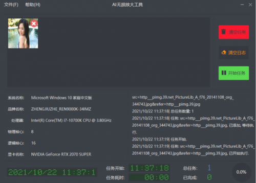 AI lossless zoomer免费版下载_AI lossless zoomer免费版绿色最新版v2.1.0 运行截图1