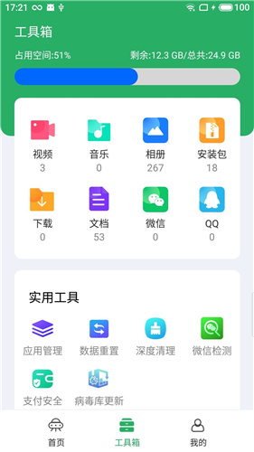 净化宝贝app下载安装_净化宝贝手机免费版下载v4.2.17 运行截图2