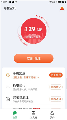 净化宝贝app下载安装_净化宝贝手机免费版下载v4.2.17 运行截图3