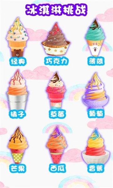 公主宝宝冰淇淋达人安卓版下载_公主宝宝冰淇淋达人最新版下载v1.1 安卓版 运行截图2