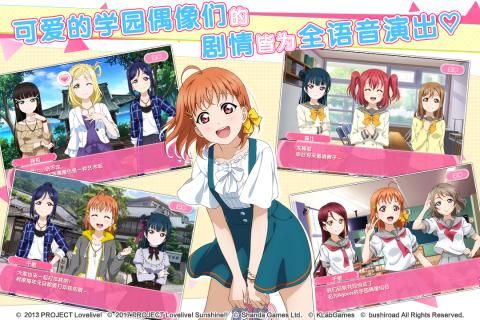 学园偶像季群星闪耀官方最新版下载-学园偶像季lovelive安卓完整版(附换装攻略)下载v1.3.1