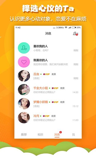 火箭相亲app最新版下载-火箭相亲app官方正式版下载v1.0.1 手机版