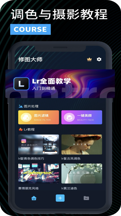 lr滤镜大师app破解版下载-lr滤镜大师app最新免费破解版下载v3.1